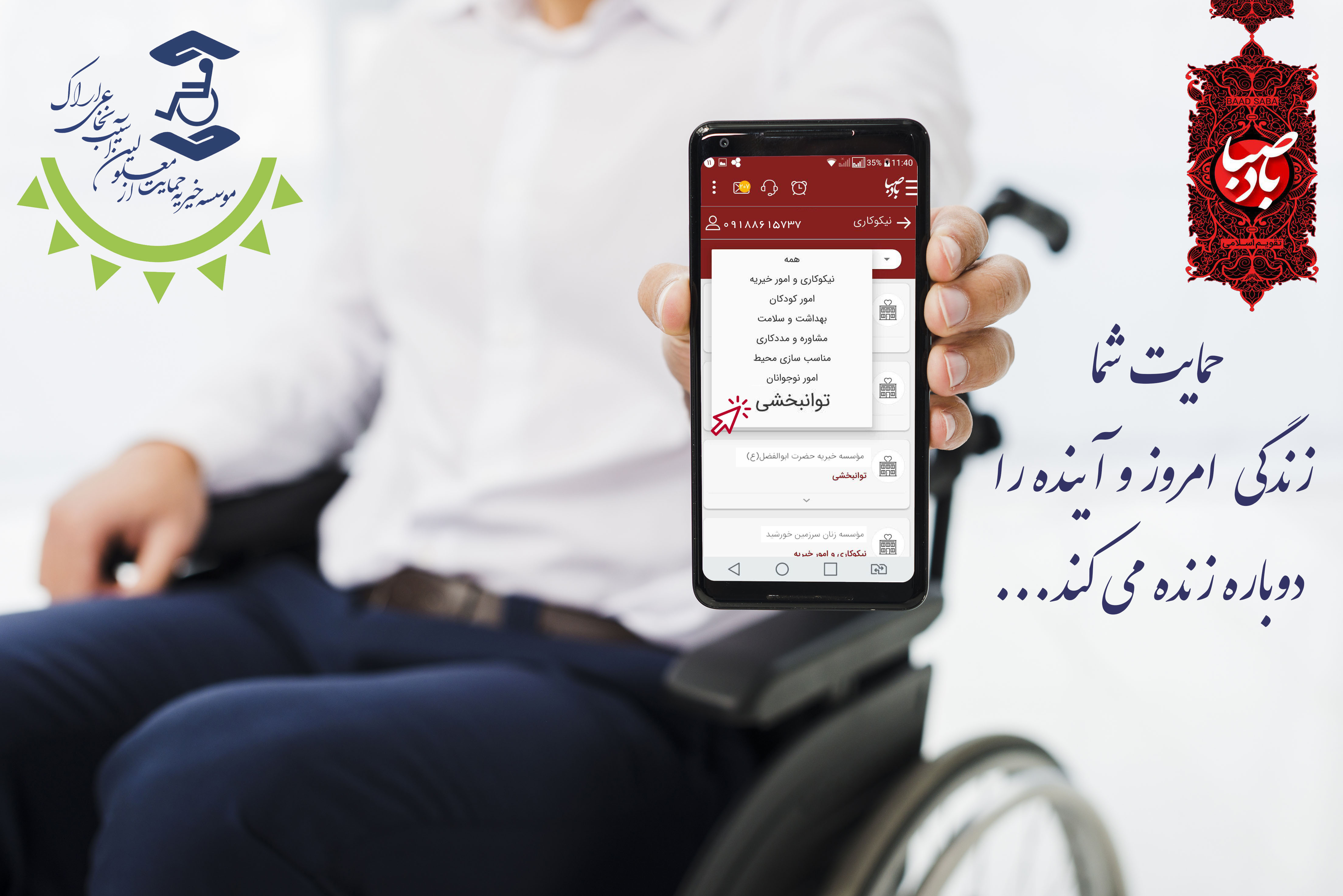 بادصبا2